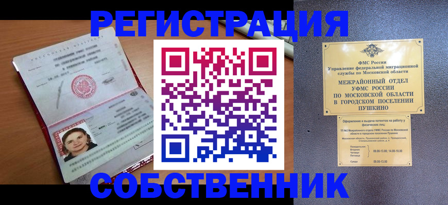 временная регистрация законно в Тюменской области