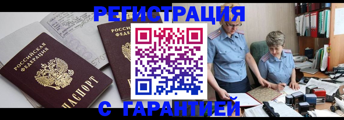 купить прописку в Тюменской области